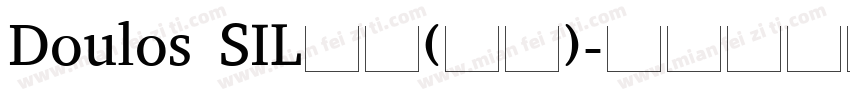 Doulos SIL常规(西方)字体转换
